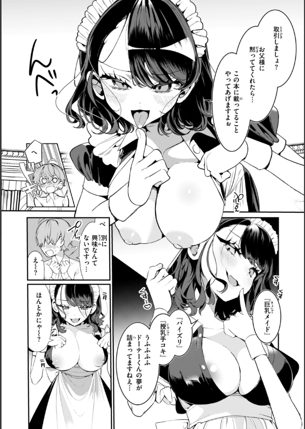 ドMギャルの姫川さん【FANZA限定デジタル特装版】_48枚目の画像