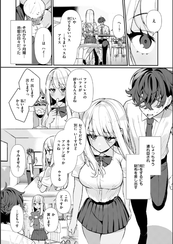 ドMギャルの姫川さん【FANZA限定デジタル特装版】_6枚目の画像