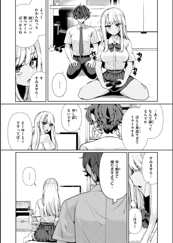 ドMギャルの姫川さん【FANZA限定デジタル特装版】_8枚目の画像