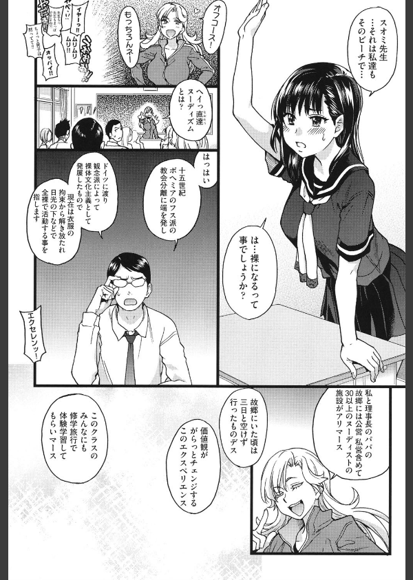 ヌーディストビーチに修学旅行で！！_6枚目の画像