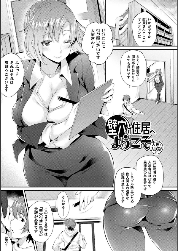 ハメこみ！─壁穴つき住居へようこそ─【キャラクター設定＆お蔵出し漫画つき電子書籍限定版】_3枚目の画像