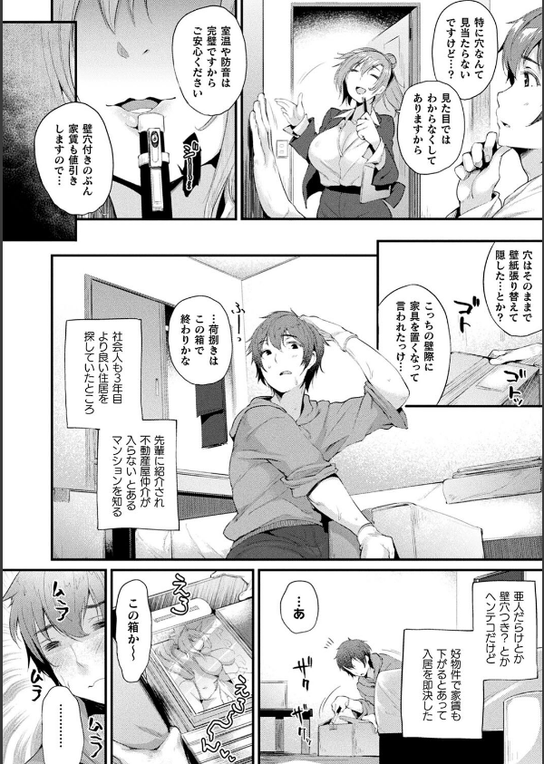 ハメこみ！─壁穴つき住居へようこそ─【キャラクター設定＆お蔵出し漫画つき電子書籍限定版】_4枚目の画像