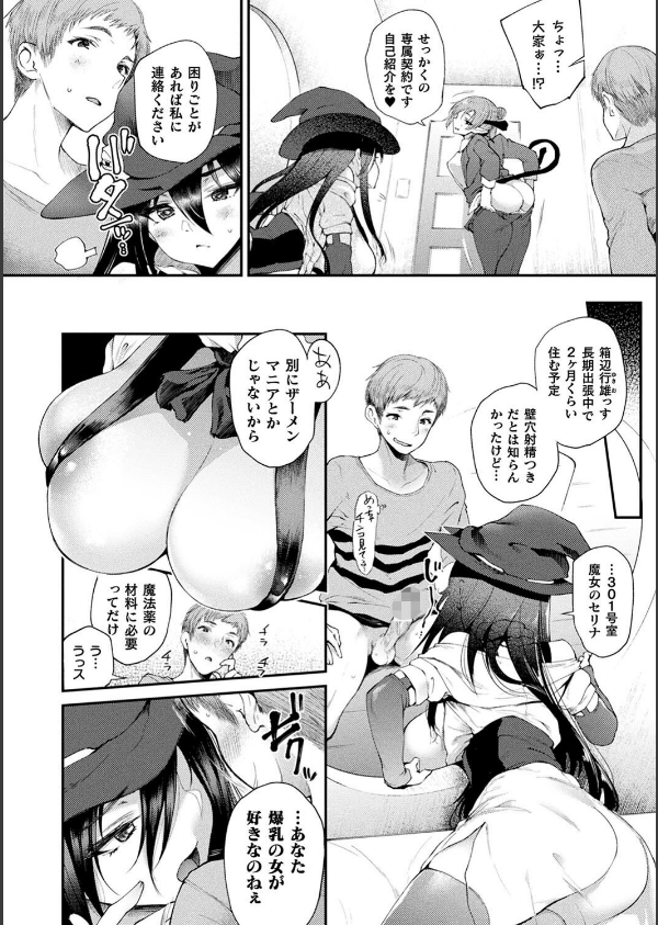 ハメこみ！─壁穴つき住居へようこそ─【キャラクター設定＆お蔵出し漫画つき電子書籍限定版】_34枚目の画像