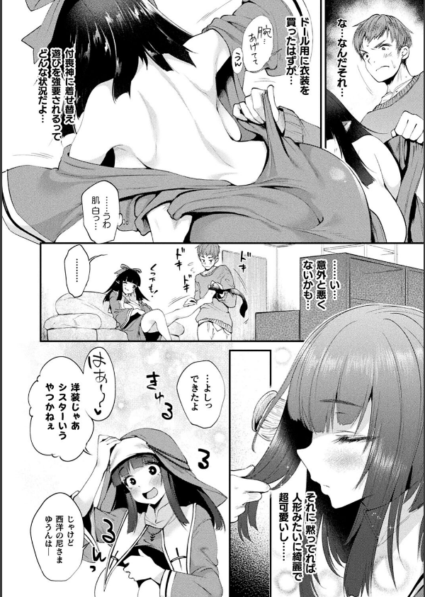 ハメこみ！─壁穴つき住居へようこそ─【キャラクター設定＆お蔵出し漫画つき電子書籍限定版】_42枚目の画像