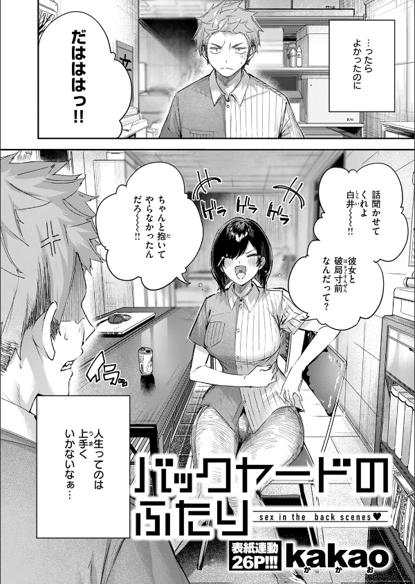 バックヤードのふたり(単話)_4枚目の画像
