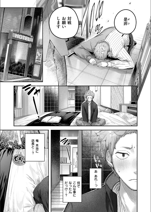 バックヤードのふたり(単話)_9枚目の画像