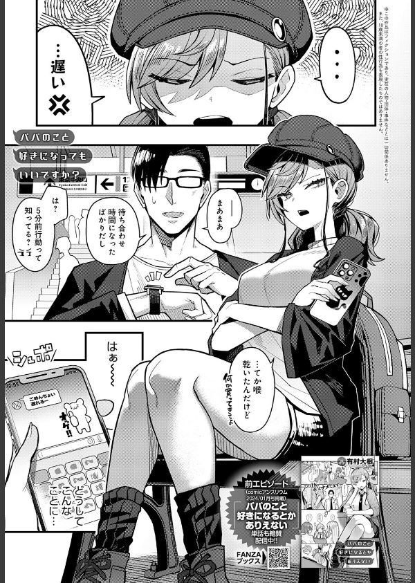 パパのこと 好きになるとか ありえない（単話）_1枚目の画像