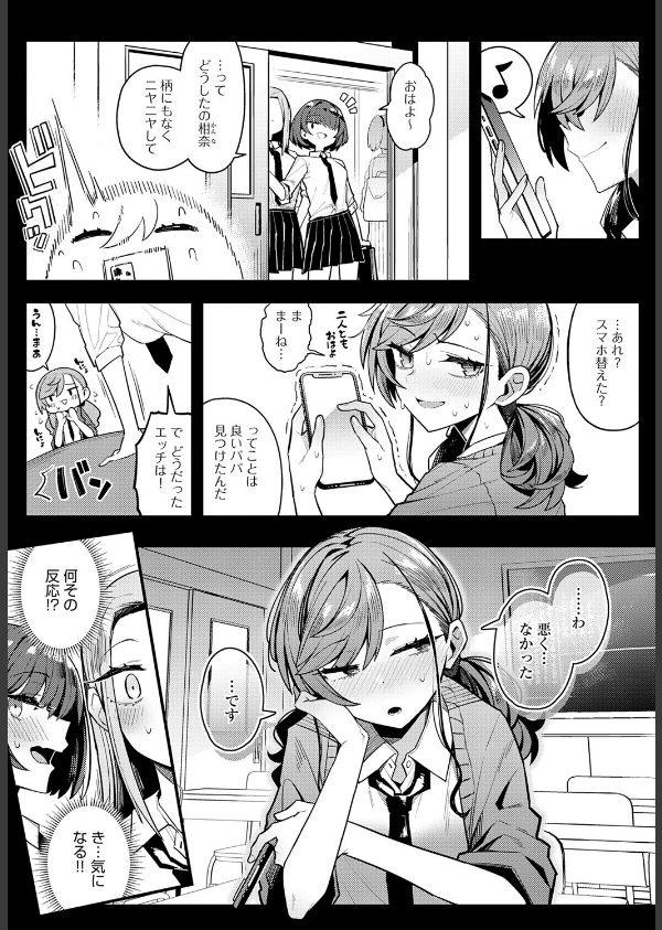 パパのこと 好きになるとか ありえない（単話）_2枚目の画像