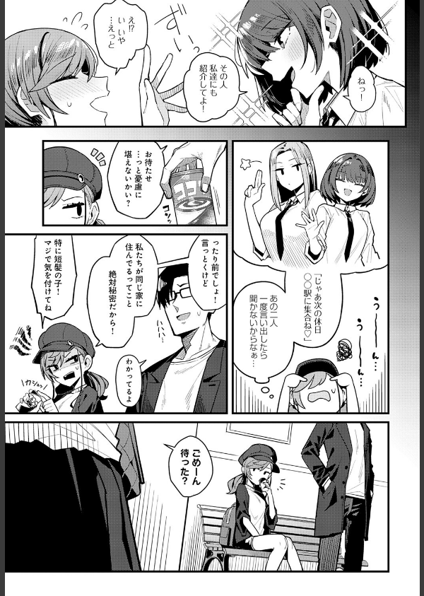 パパのこと 好きになるとか ありえない（単話）_3枚目の画像