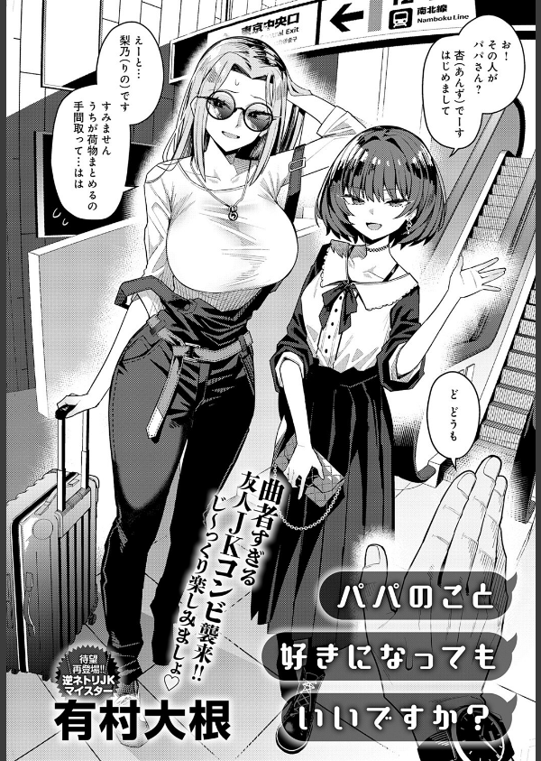 パパのこと 好きになるとか ありえない（単話）_4枚目の画像