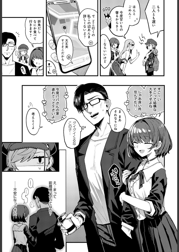 パパのこと 好きになるとか ありえない（単話）_5枚目の画像