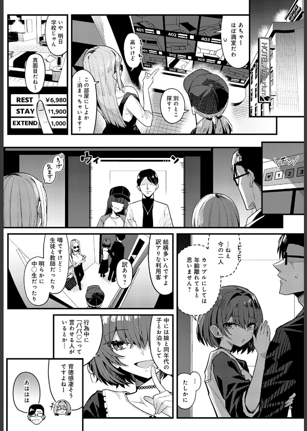 パパのこと 好きになるとか ありえない（単話）_6枚目の画像