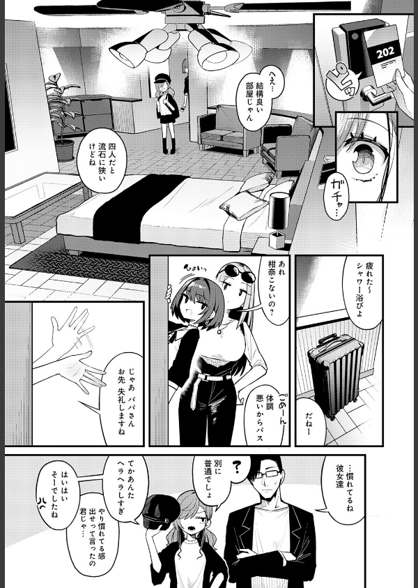 パパのこと 好きになるとか ありえない（単話）_7枚目の画像