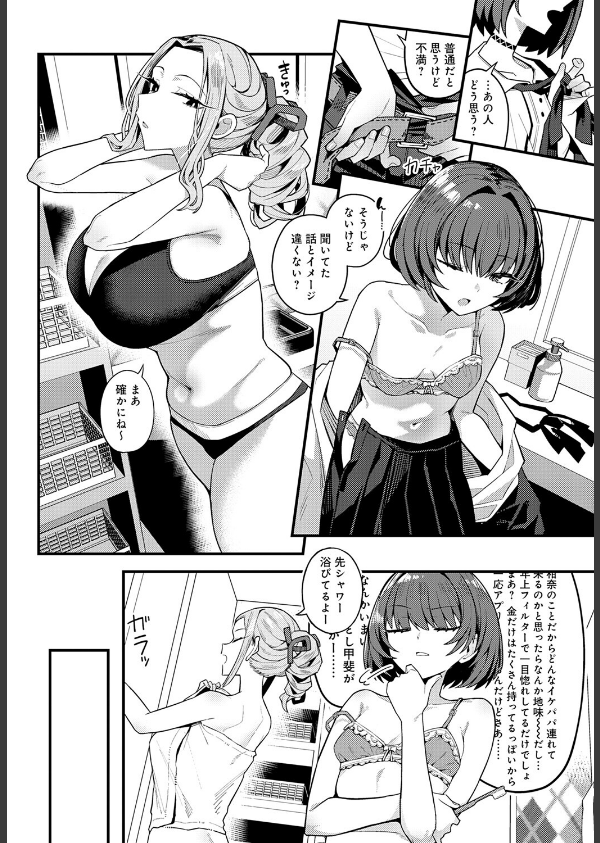 パパのこと 好きになるとか ありえない（単話）_8枚目の画像