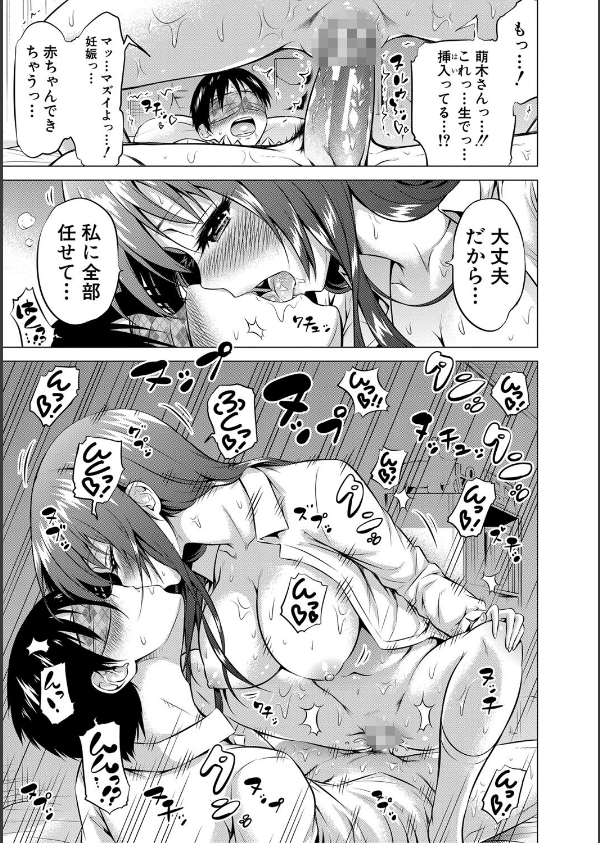 ヒナギクヴァージンロストクラブへようこそ▽【1話立ち読み付き】_23枚目の画像