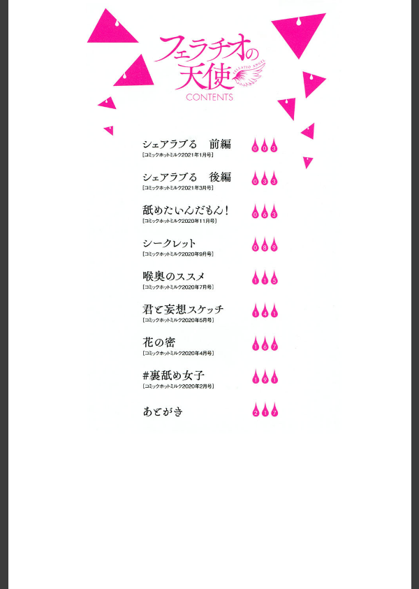 フェラチオの天使【FANZA限定おまけ付き】_2枚目の画像