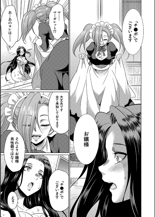 フタナリ×令嬢×大乱交_13枚目の画像