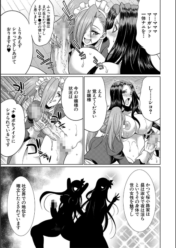 フタナリ×令嬢×大乱交_19枚目の画像