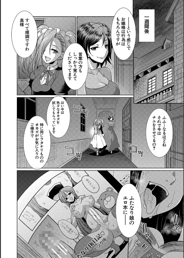 フタナリ×令嬢×大乱交_28枚目の画像