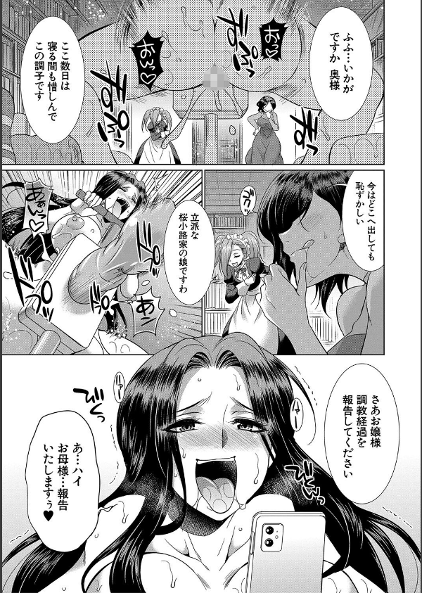 フタナリ×令嬢×大乱交_31枚目の画像