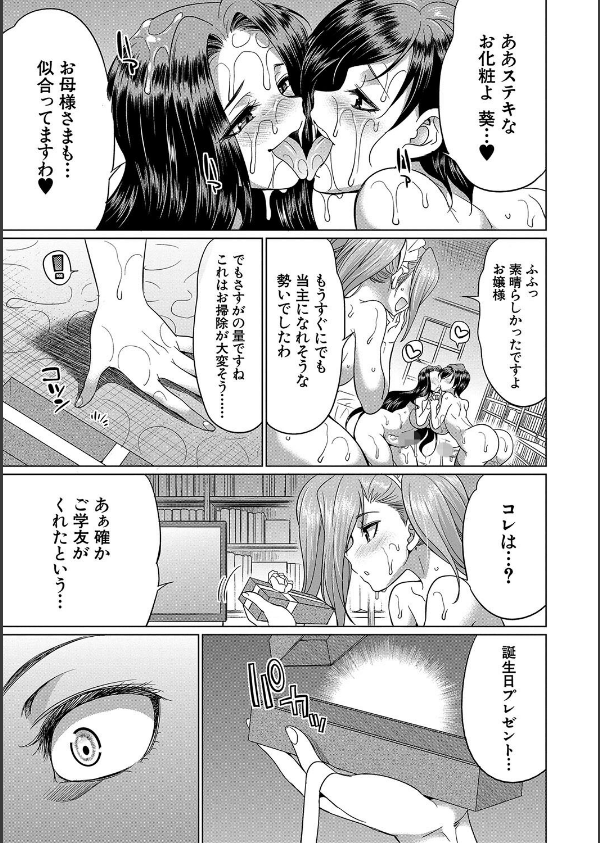 フタナリ×令嬢×大乱交_49枚目の画像