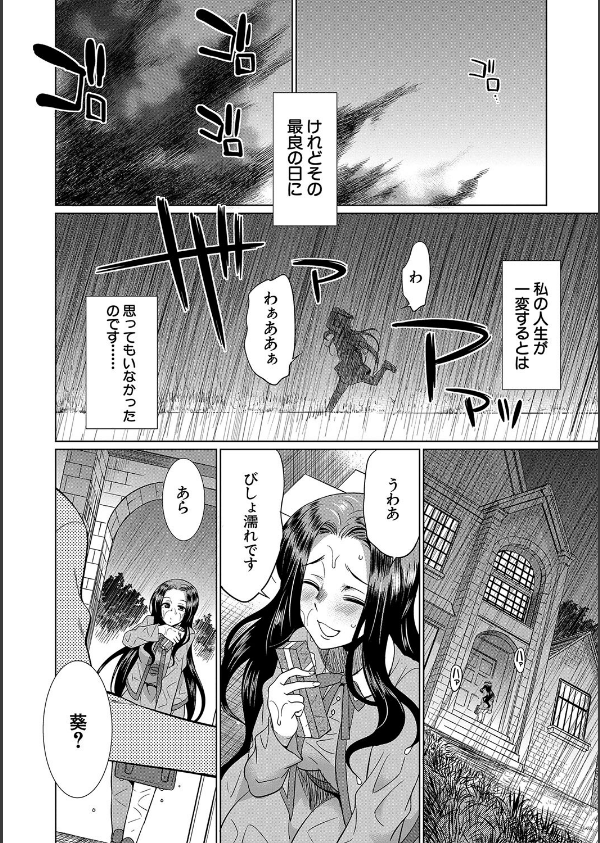 フタナリ×令嬢×大乱交_6枚目の画像