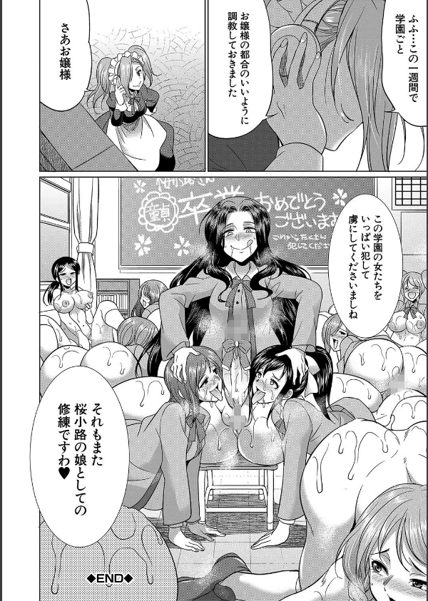 フタナリ×令嬢×大乱交_54枚目の画像