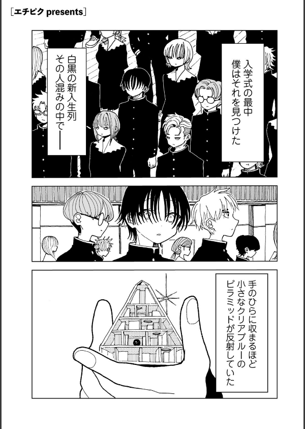 プラスチックより透明な爆弾 【単話】(単話)_1枚目の画像