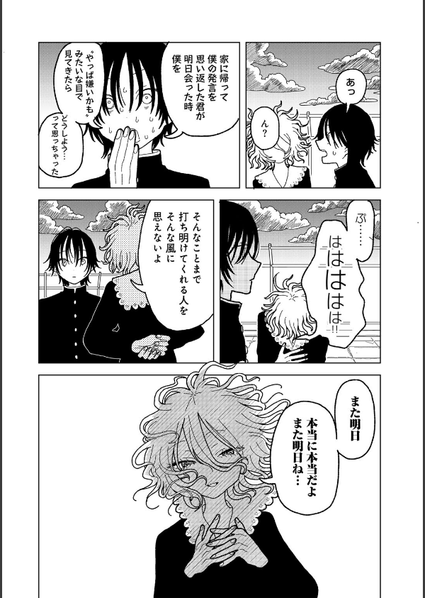 プラスチックより透明な爆弾 【単話】(単話)_20枚目の画像