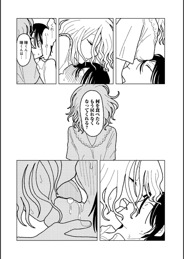 プラスチックより透明な爆弾 【単話】(単話)_30枚目の画像