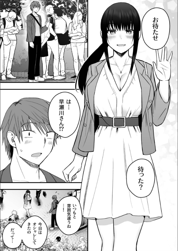 ホントのカノジョ（単話）_3枚目の画像
