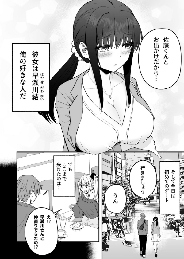 ホントのカノジョ（単話）_4枚目の画像