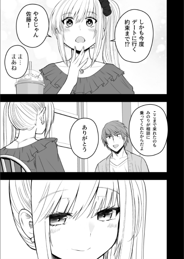 ホントのカノジョ（単話）_5枚目の画像