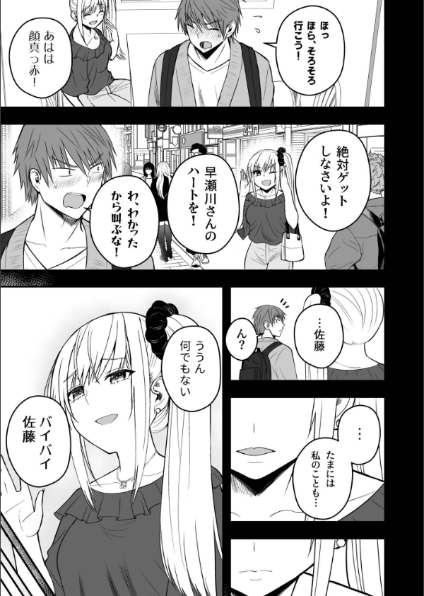 ホントのカノジョ（単話）_7枚目の画像