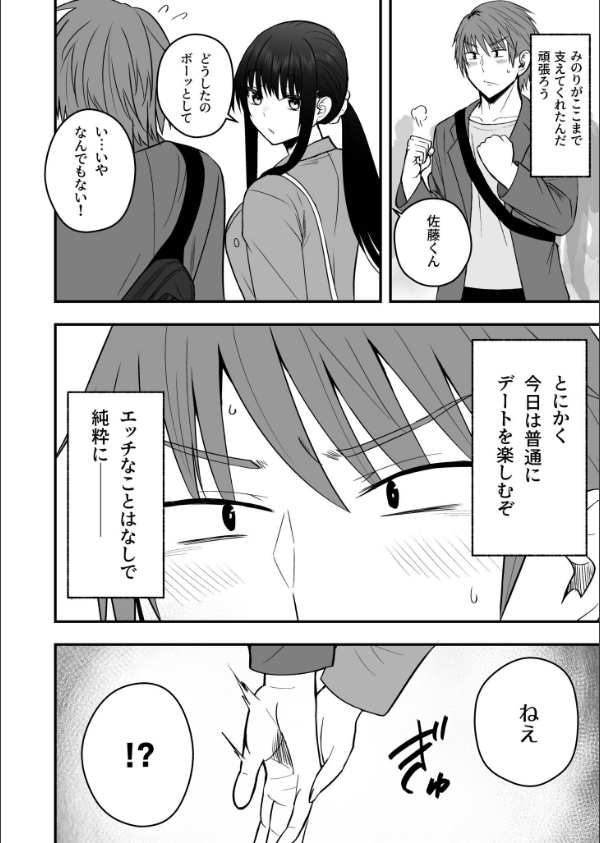 ホントのカノジョ（単話）_8枚目の画像