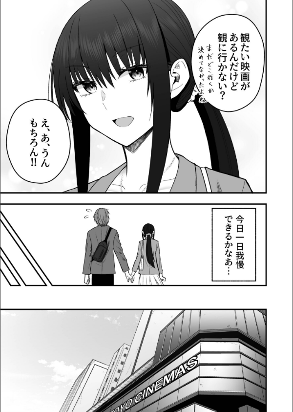 ホントのカノジョ（単話）_9枚目の画像