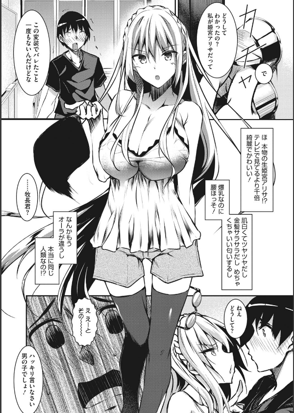ミルクまみれ_7枚目の画像