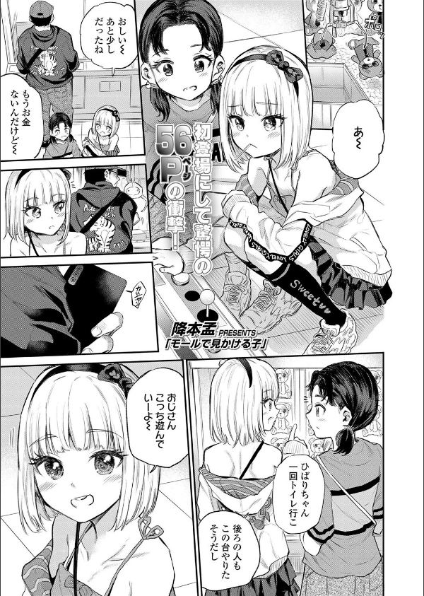 モールで見かける子(単話)_1枚目の画像