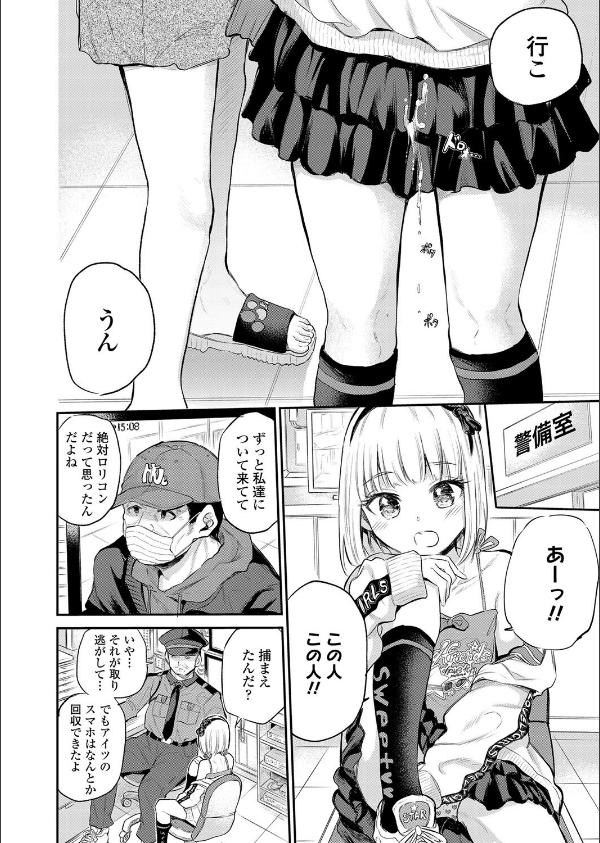 モールで見かける子(単話)_2枚目の画像