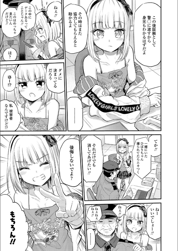 モールで見かける子(単話)_3枚目の画像