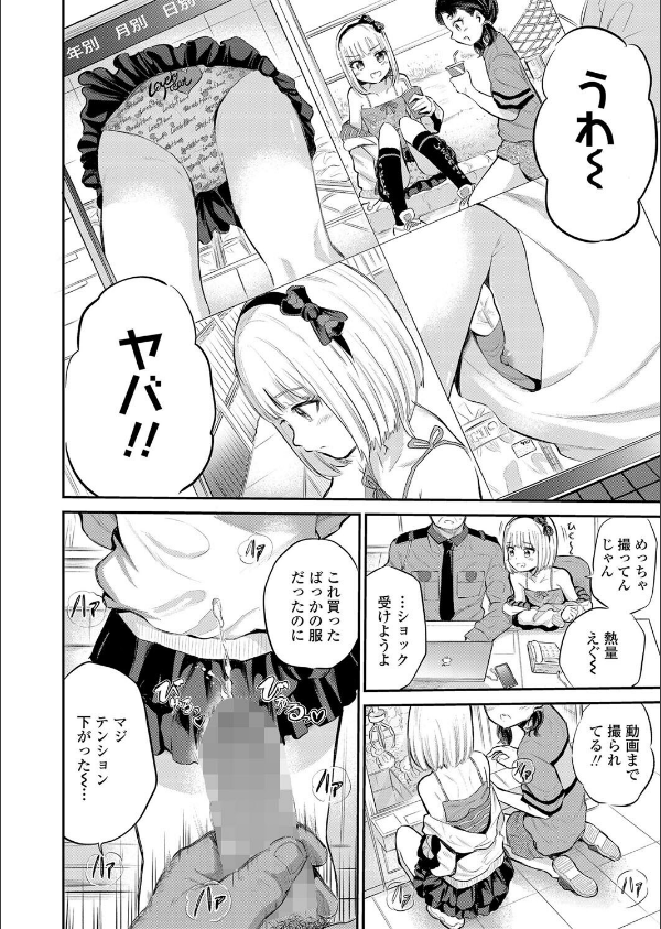 モールで見かける子(単話)_4枚目の画像