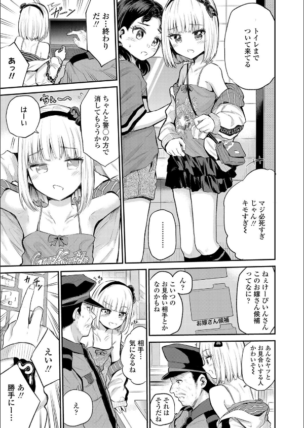 モールで見かける子(単話)_5枚目の画像