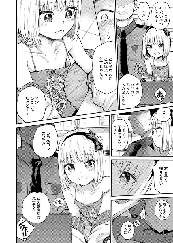 モールで見かける子(単話)_8枚目の画像