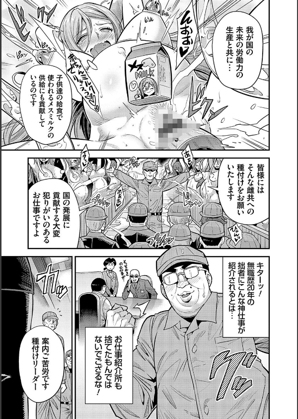 ヤったもん勝ち！孕ませ新法 【デジタル特装版】_11枚目の画像