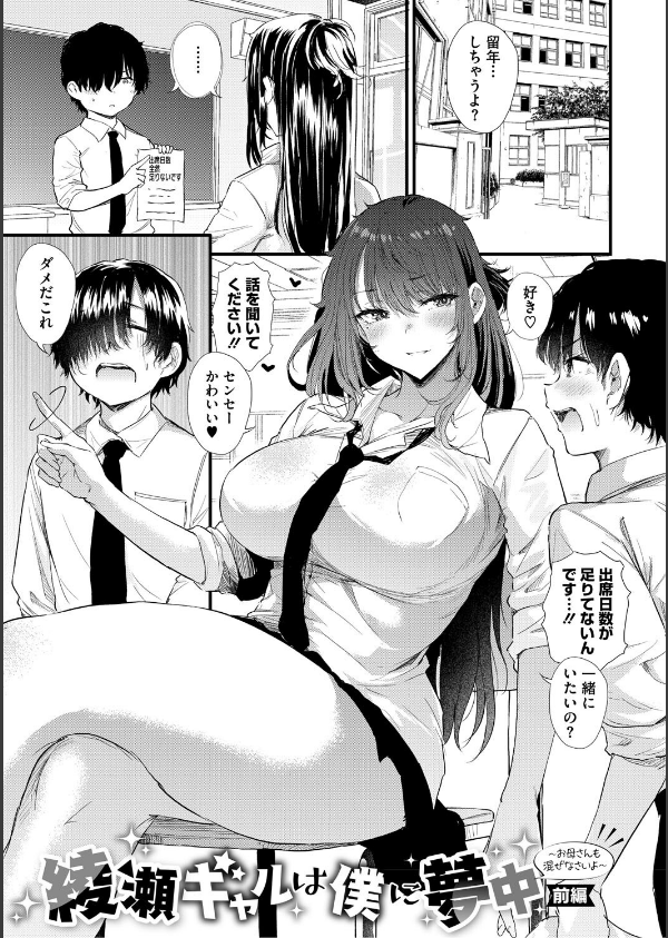 ラブはギャルから始まる運命_9枚目の画像