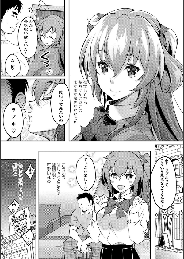 ワケあり女子が淫れる理由【電子限定版】_11枚目の画像