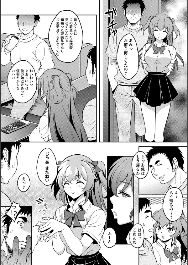 ワケあり女子が淫れる理由【電子限定版】_14枚目の画像
