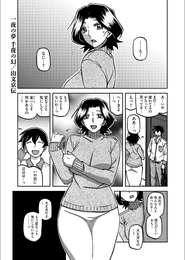 一夜の夢 千夜の幻(単話)_1枚目の画像