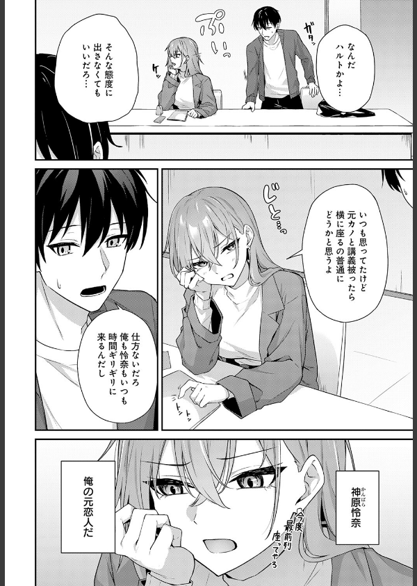 不仲なカンケイ(単話)_2枚目の画像