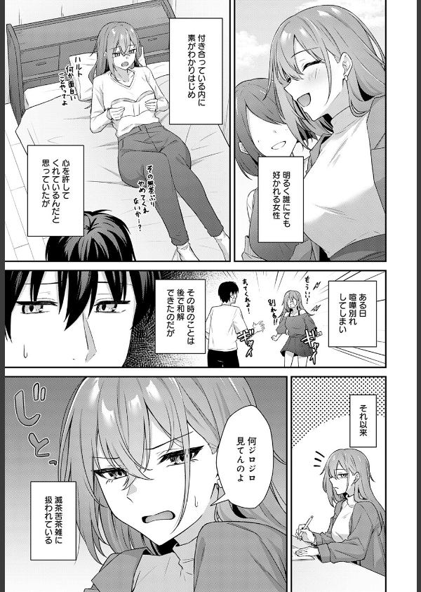 不仲なカンケイ(単話)_3枚目の画像